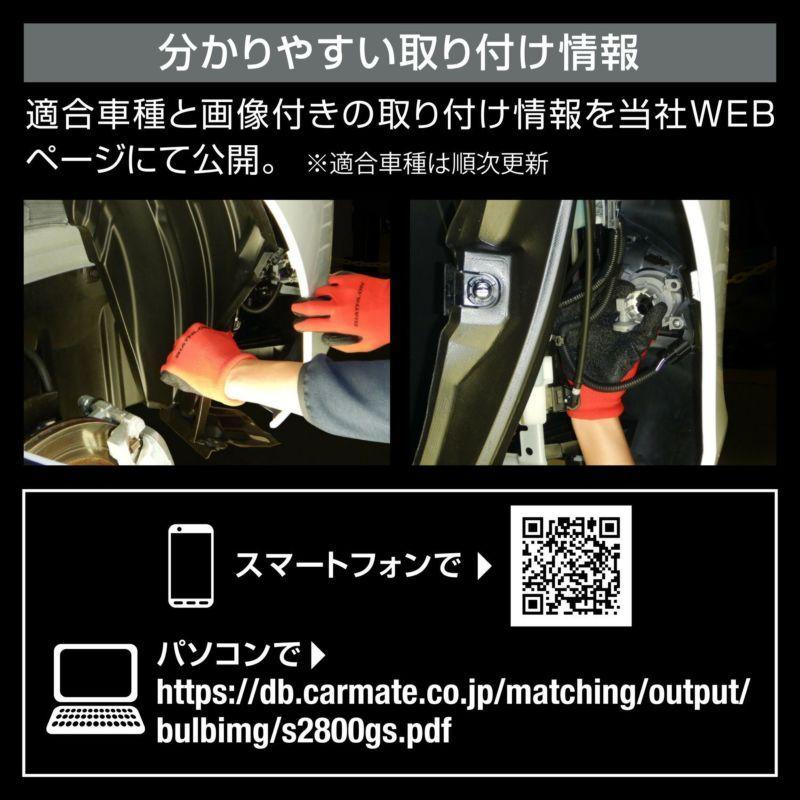 送料無料（沖縄・離島除く） カーメイト GIGA LEDフォグバルブ S2800GS