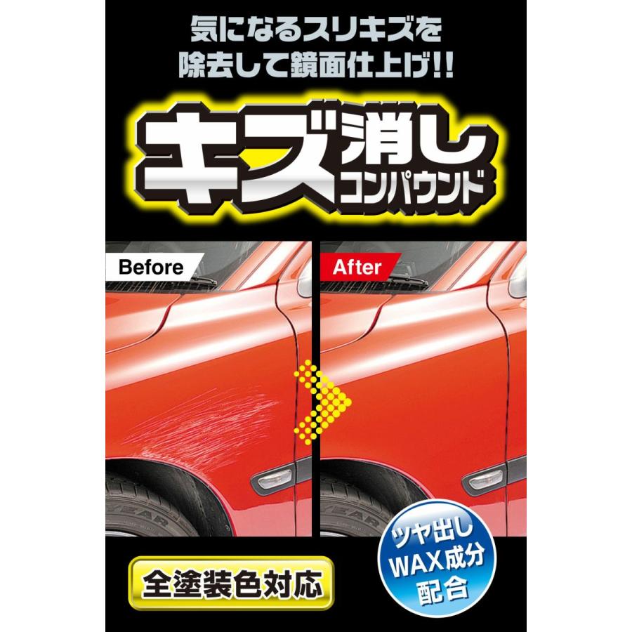 定形外郵便650】 カーメイト キズ消しコンパウンドセット【C22