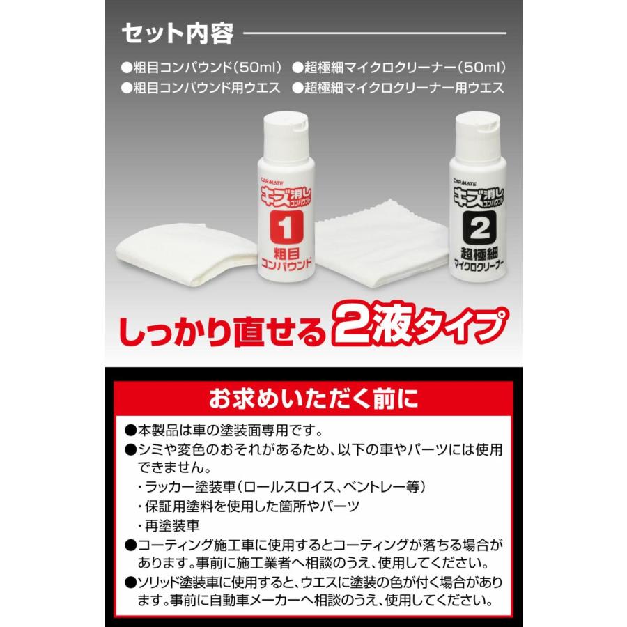 定形外郵便650】 カーメイト キズ消しコンパウンドセット【C22