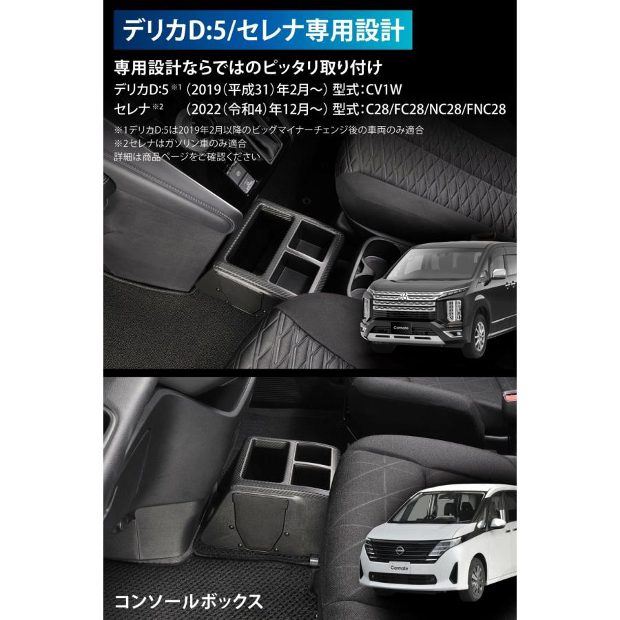 送料無料（沖縄・離島除く） カーメイト デリカD:5/セレナ専用 