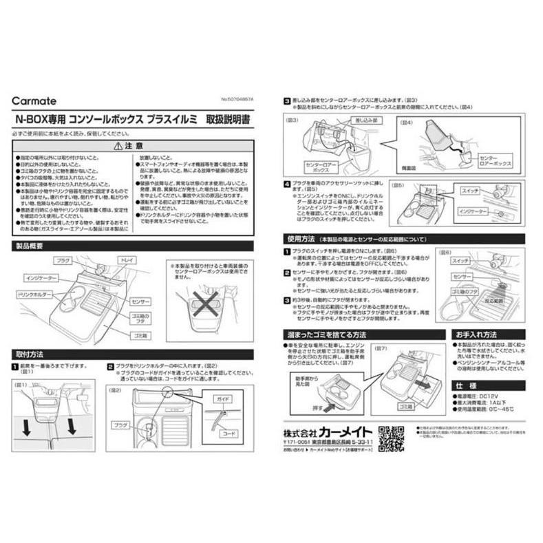 送料無料！(沖縄・離島除く) カーメイト N-BOX専用 コンソールボックス