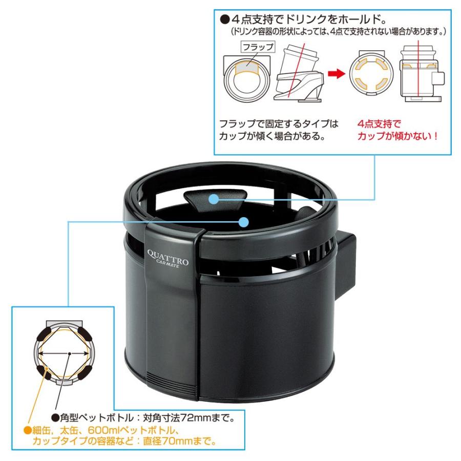 カーメイト 【CZ395】コンビニコーヒーが傾かない ドリンクホルダー