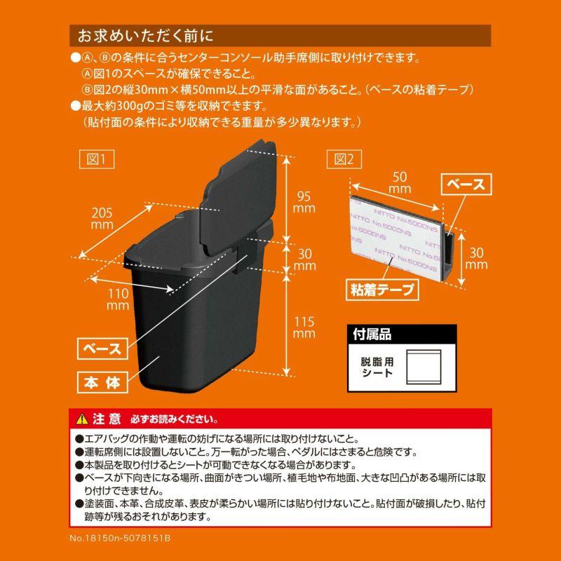 【定形外郵便500】カーメイト センターコンソールゴミ箱 ブラック 【CZ488】｜hkbsports｜07