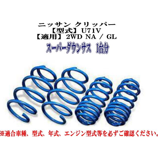 全国送料無料(離島を除く) 代引不可 エスペリア スーパーダウンサス