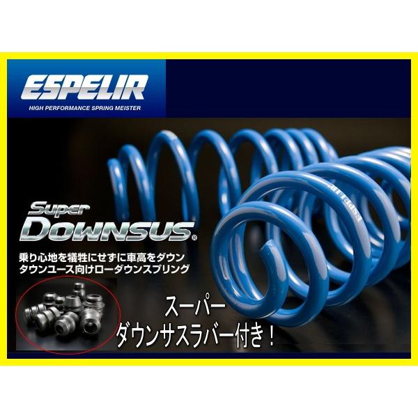 代引不可 エスペリア スーパーダウンサス【ESS-224F＋BR-224F 
