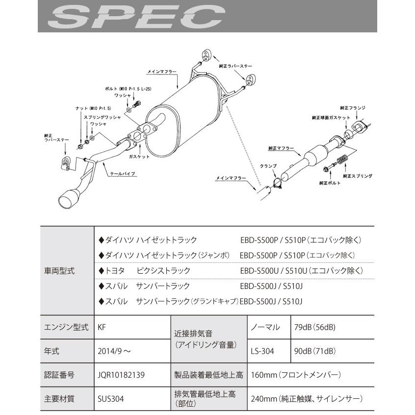 送料無料！代引不可 Spiegel レベルサウンド304 車検対応 軽トラック専用 マフラー 【HKMD001-010】｜hkbsports｜09