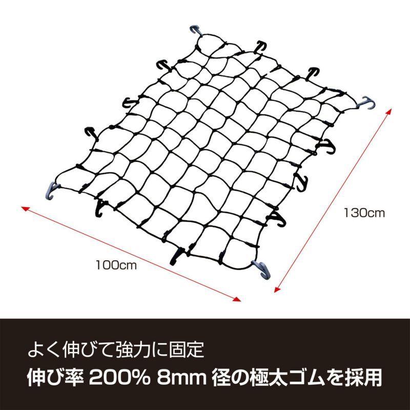 送料無料！(沖縄・離島不可) カーメイト カーゴネットLL  【IN833】｜hkbsports｜04