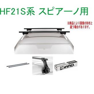 送料無料！INNO キャリアセット スクエアベース マツダ HF21S系 