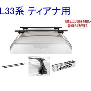 送料無料！INNO キャリアセット スクエアベース ニッサン L33系 ティアナ用 【INSUT/K325/INB137BK】
