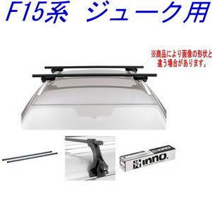 送料無料！INNO キャリアセット スクエアベース ニッサン F15系 