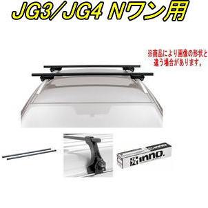送料無料！INNO キャリアセット スクエアベース ホンダ JG3/JG4 Nワン 