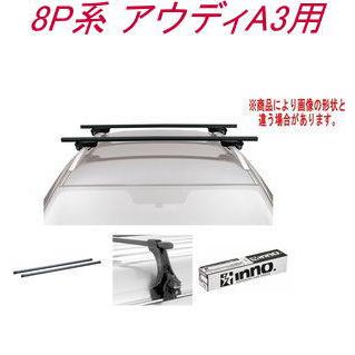 送料無料！INNO キャリアセット スクエアベース アウディ 8P系 