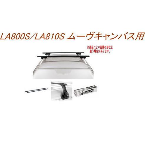 送料無料！INNO キャリアセット スクエアベース ダイハツ LA800S 