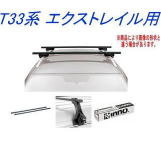 送料無料！INNO キャリアセット スクエアベース ニッサン T33系