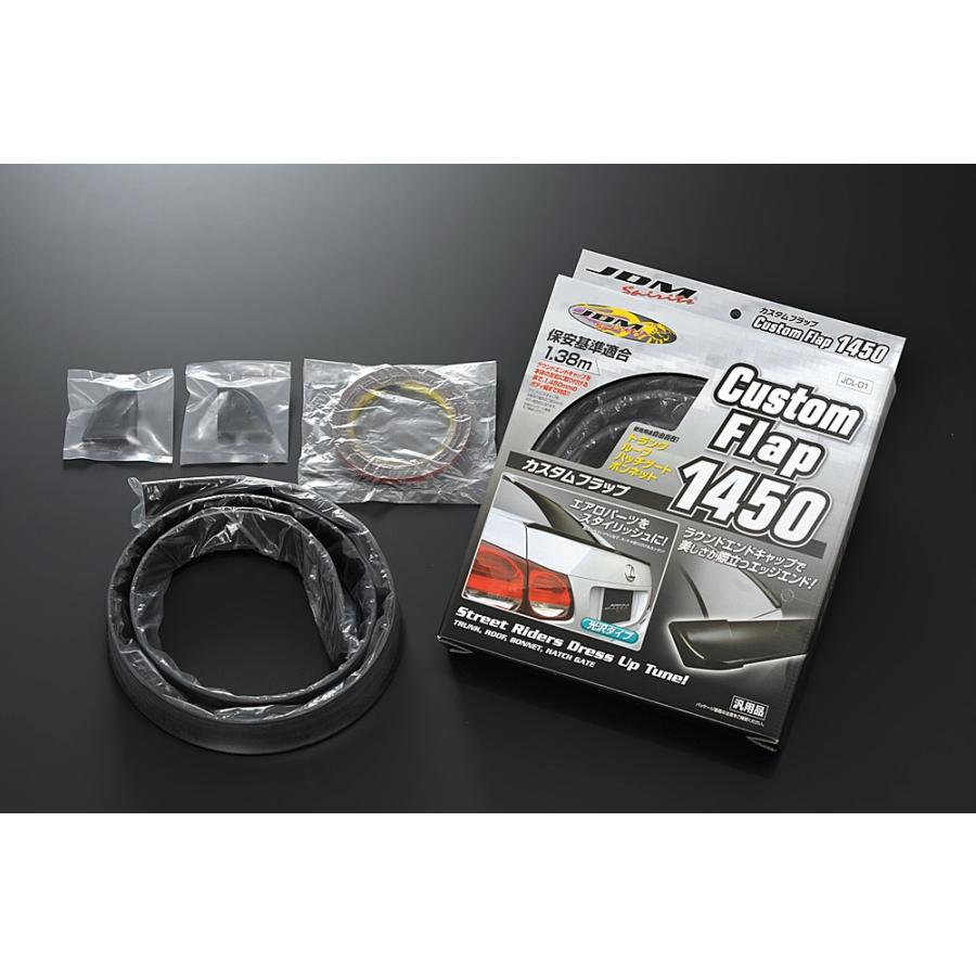 JDM カスタムフラップ1450 光沢タイプ エアロパーツ用【JCL01】 JCL01オートイーグル