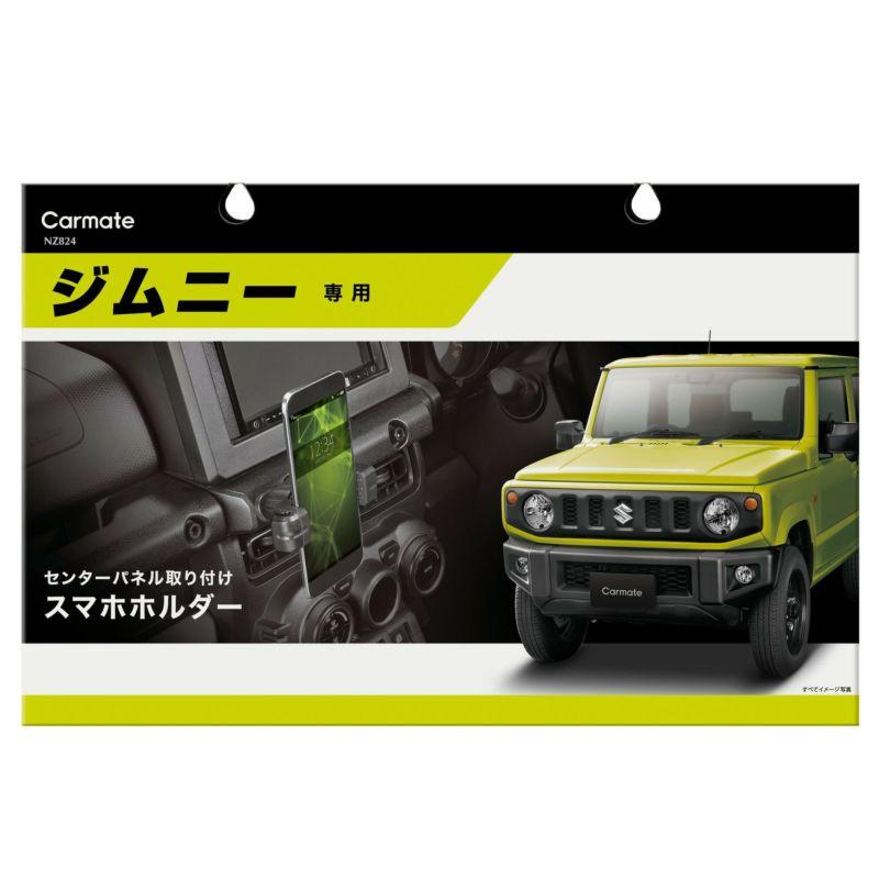 送料無料！(定形外大発送) ジムニー専用スマホホルダー 【NZ824