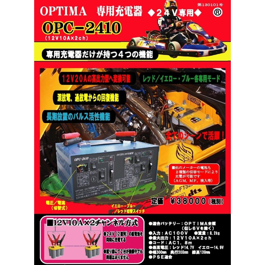 送料無料（沖縄離島除く）代引不可 オプティマ専用充電器 24V専用 