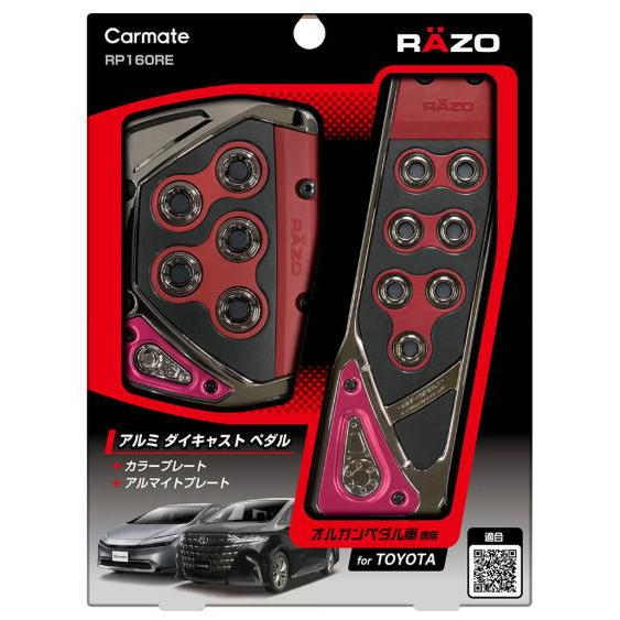 送料無料！(レターパックプラス発送) カーメイト RAZO GT SPEC ペダル