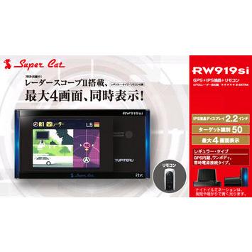 SDカード対応レーダー探知機YUPITERUユピテル【RW919Si】 : オート