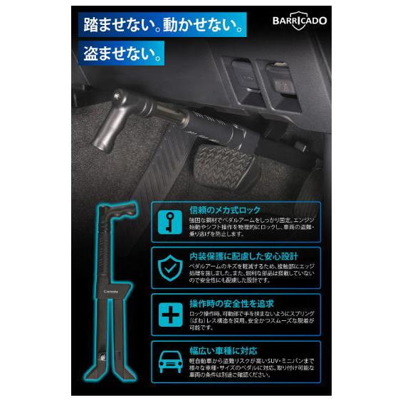 送料無料！（沖縄・離島除く）カーメイト バリケード ブレーキペダル