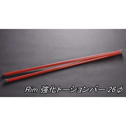 Rim製ハイエース　ミディアム強化トーションバー26パイ　　2区用 代引不可 (沖縄・離島不可) リム 強化トーションバー 26φ 200系
