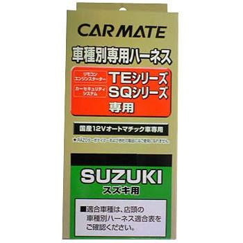 【レターパックプラス520】カーメイト【TE106】リモコンエンジンスターター用 車種別専用ハーネス｜hkbsports