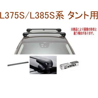 送料無料！INNO キャリアセット エアロベース ダイハツ L375S/L385S系 