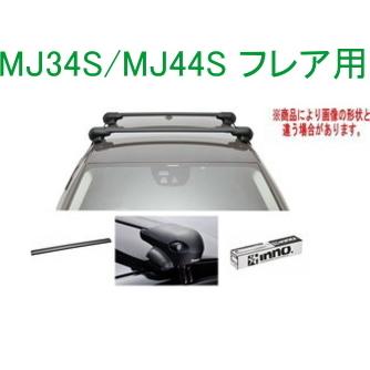 送料無料！INNO キャリアセット エアロベース マツダ MJ34S/MJ44S フレア用【XS201/K719/XB100×2】