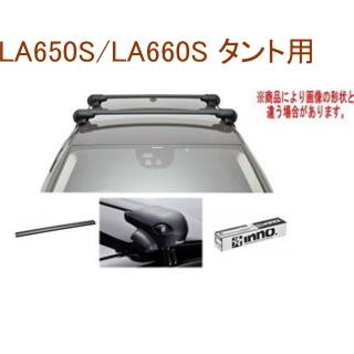 直販正規 送料無料！INNO キャリアセット エアロベース ダイハツ LA650S/LA660S タント用 【XS201/K765/XB100×2】