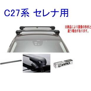 送料無料！INNO キャリアセット エアロベース ニッサン C27系 セレナ用 