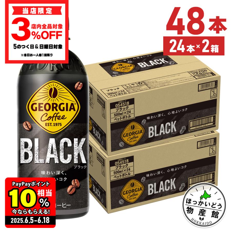 ジョージア ○ストアポイント5%付与○ コーヒー ペットボトル ジョージア ○ストアポイント5%付与○ コーヒー ペットボトル