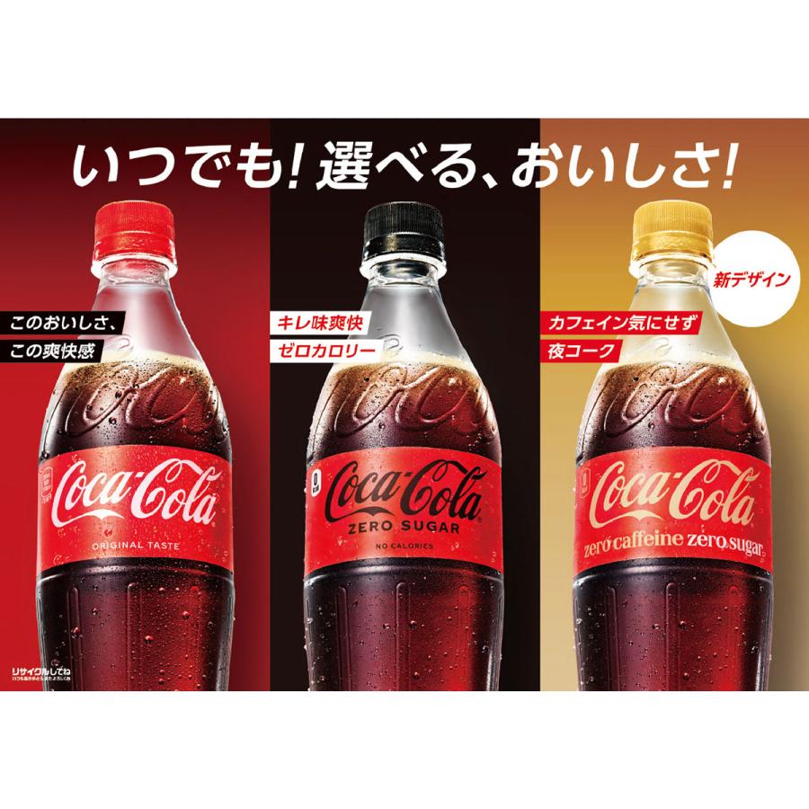 Coca Cola（コカコーラ） ○25日はボーナスストア+5％○コーラ お茶