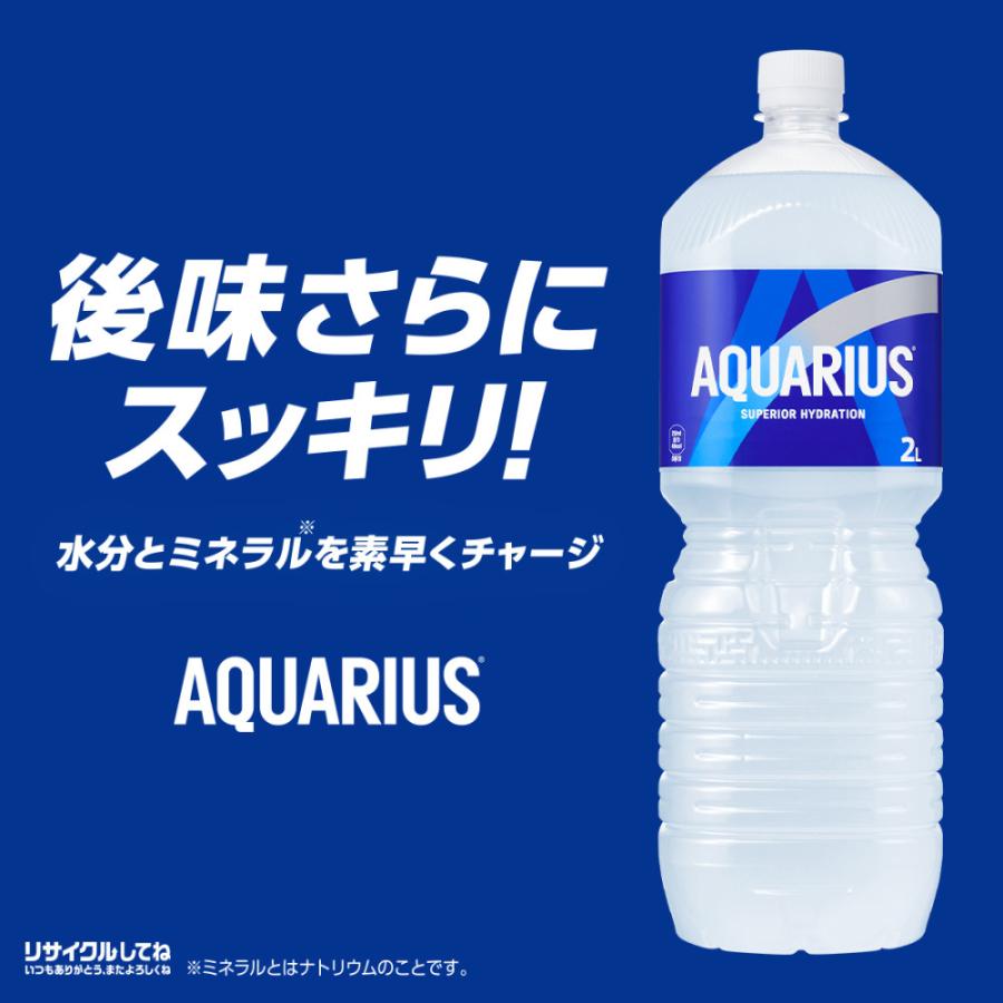 アクエリアス 2リットル 2l 2000ml ペットボトル 6本 スポーツドリンク