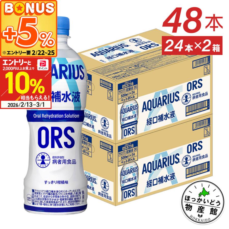 アクエリアス ○エントリーでさらにP10％付与 12/25まで○ 経口補水 液