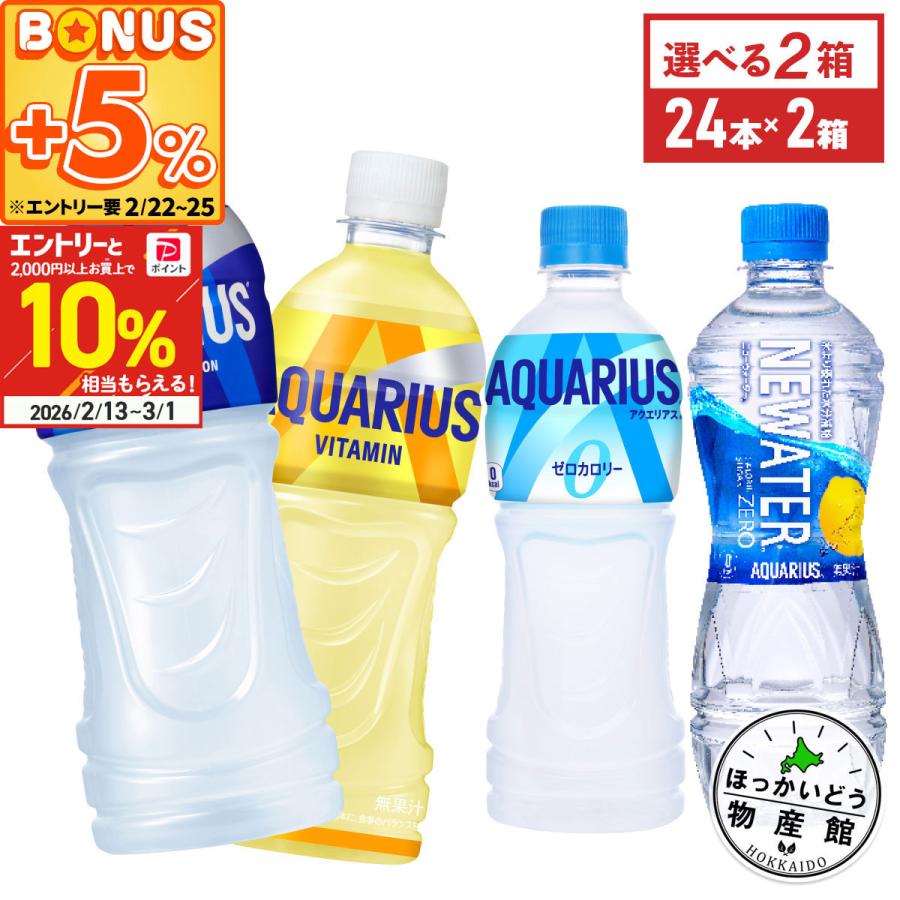 アクエリアス ○ 500mlPET 24本入 各種 選べる 2箱 48本 スポーツ