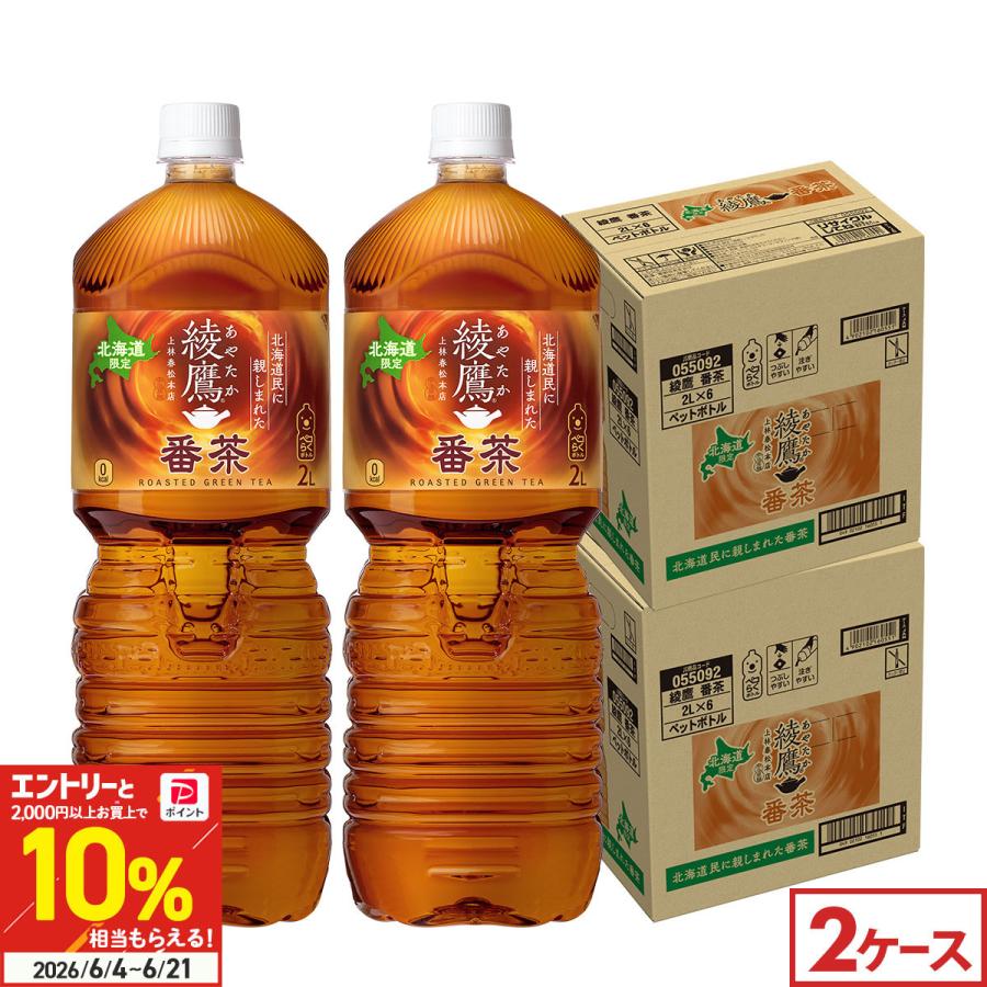 綾鷹 番茶 2L 12本(6本×2ケース) 大容量 ペットボトル お茶 日本茶