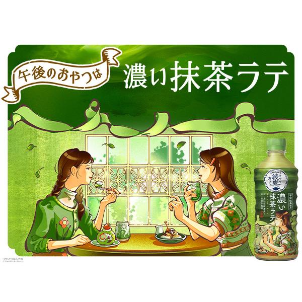 綾鷹 綾鷹カフェ 濃い抹茶ラテ 440ml 48本(24本×2ケース) ペットボトル 