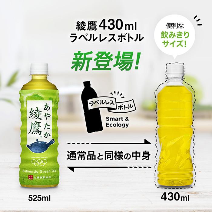 注目の トクホ コカ コーラ 綾鷹 特選茶 ラベルレス 500mlpet 24本 Www Tonna Com