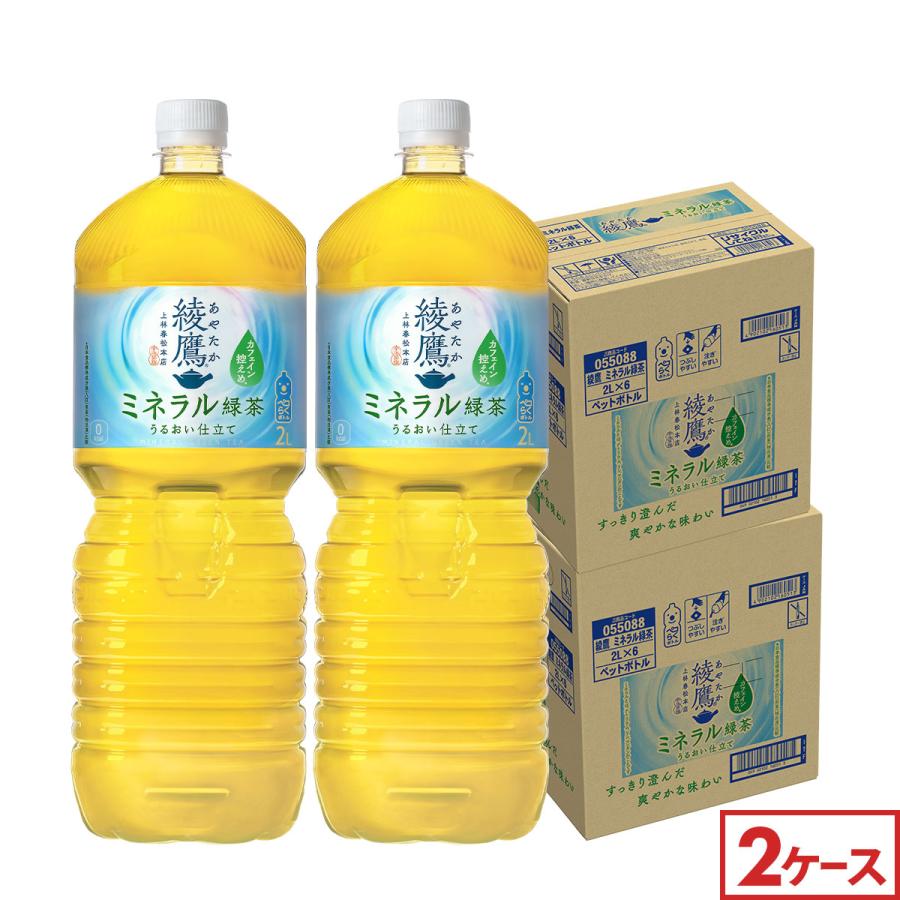 綾鷹 コカコーラ ミネラル緑茶 2L 12本(6本×2ケース) 送料無料 2000ml