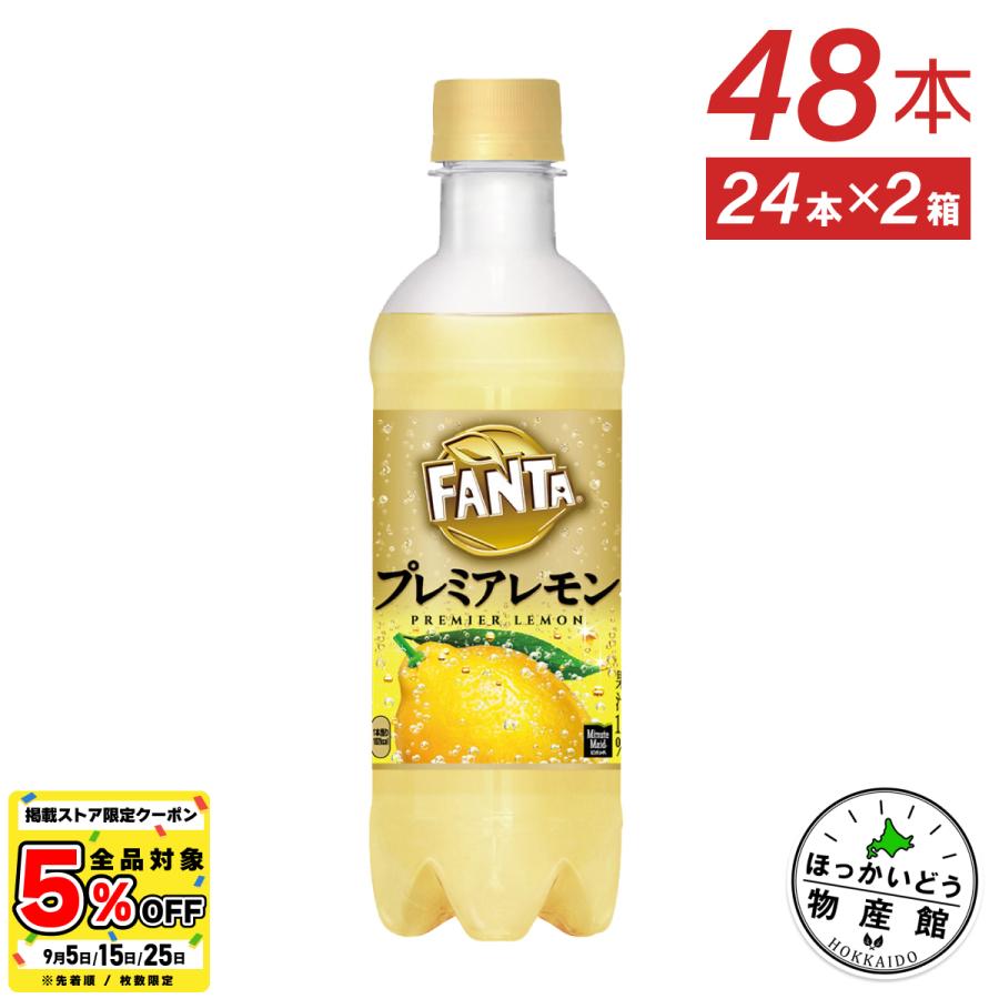 炭酸 ペットボトル ソフトドリンク ジュース ファンタ プレミアレモン 380mlPET×48本 送料無料 :faprelemo38p-2:ほっかいどう物産館 - 通販 - Yahoo!ショッピング 炭酸 ペットボトル ソフトドリンク ジュース ファンタ プレミアレモン 380mlPET×48本 送料無料 :faprelemo38p-2:ほっかいどう物産館 - 通販 - Yahoo!ショッピング