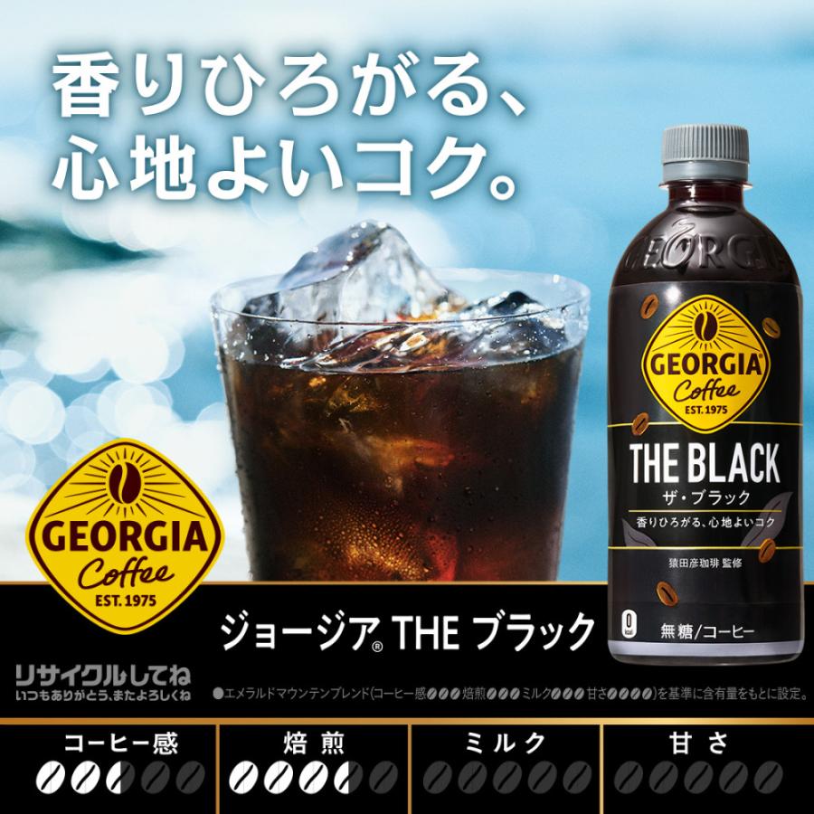 ●ストアポイントP15％付与● コーヒー ペットボトル 箱買い ブラック 無糖 ジョージア THE ブラック 500mlPET×24本｜hkbussan｜03