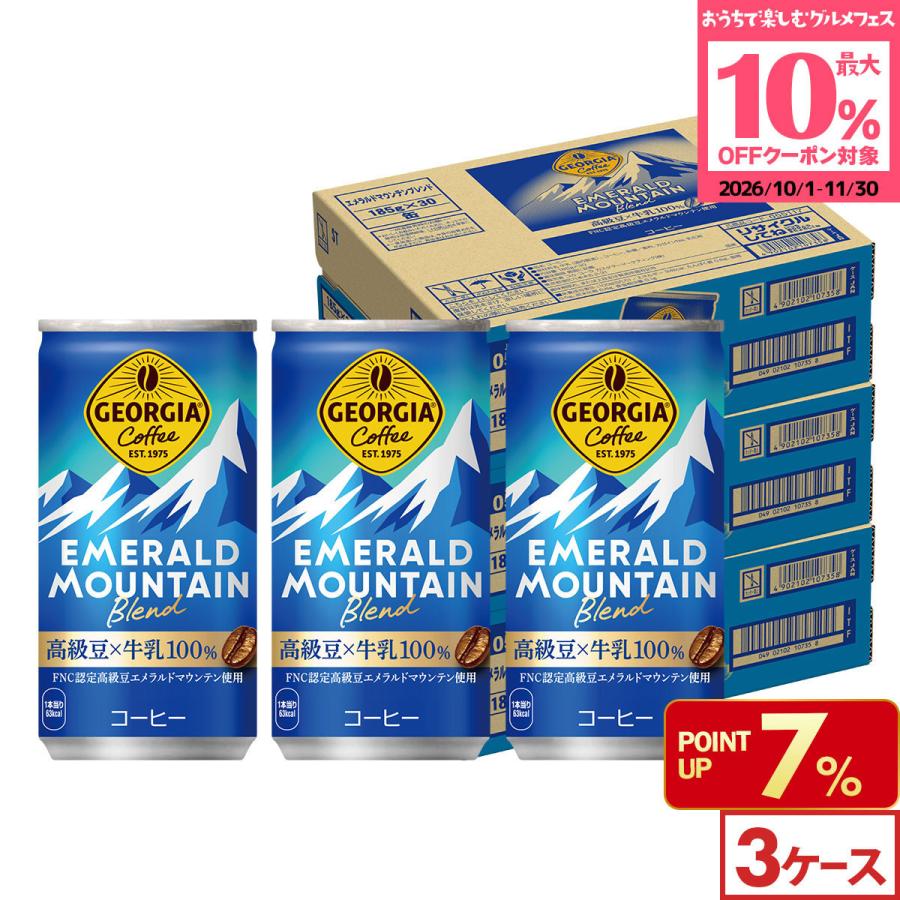 ジョージア ○+10%対象○ジョージア エメラルドマウンテンブレンド