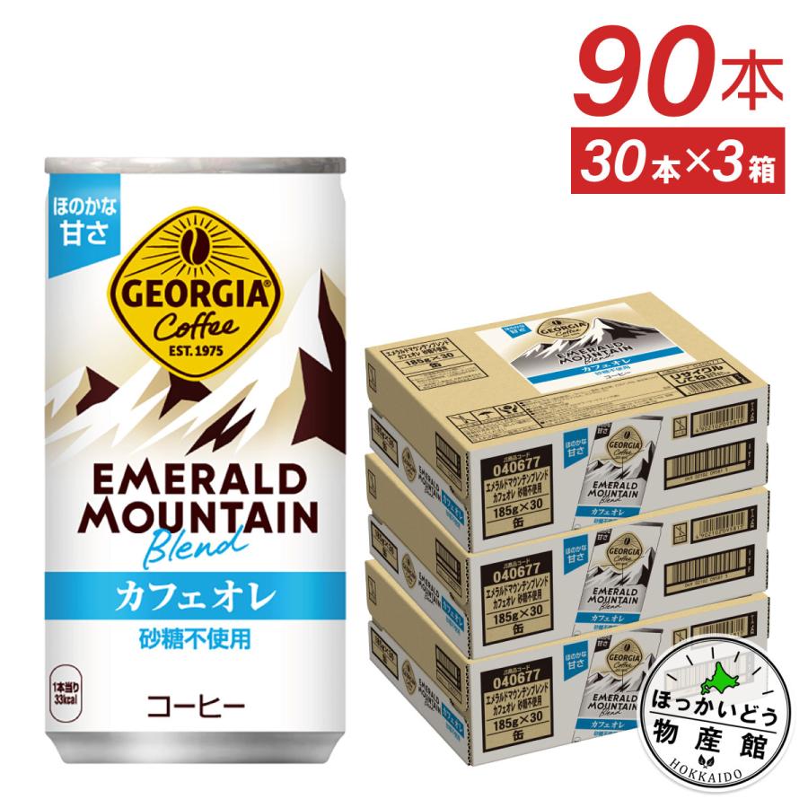 ジョージア コーヒー 缶 エメラルドマウンテン カフェオレ 砂糖不使用