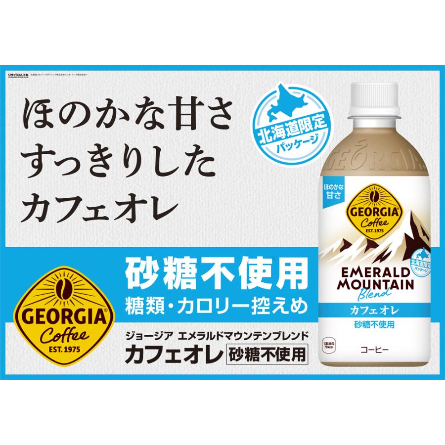 ジョージア 缶 コーヒー エメラルドマウンテン ブレンド カフェオレ