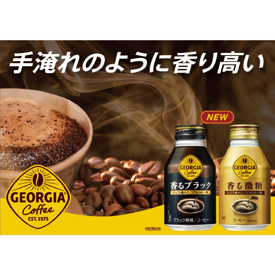 ジョージア 香る ブラック 微糖 400 370ml 48本(24本×2ケース