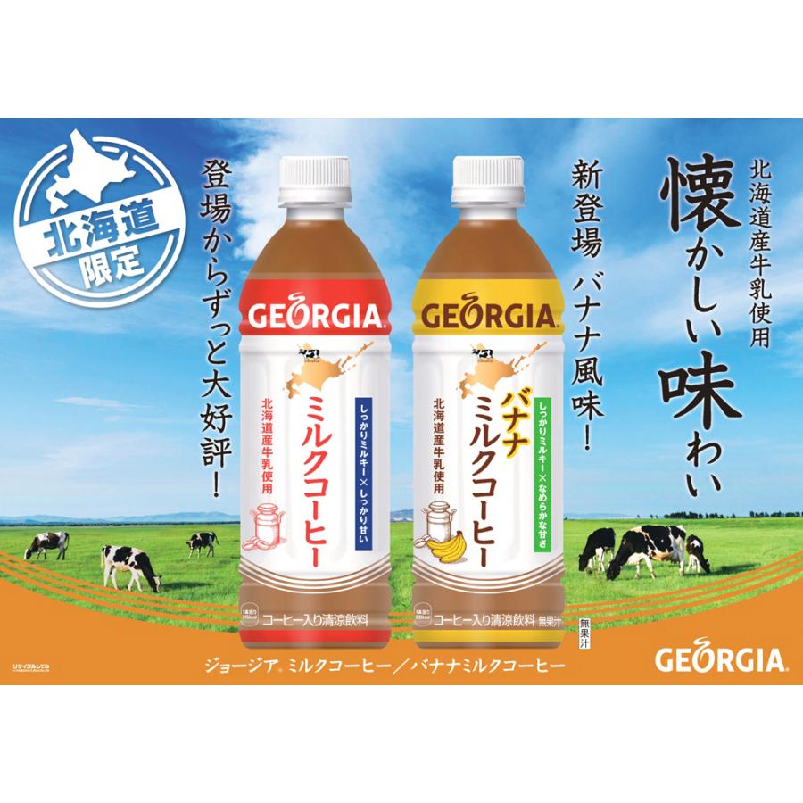 ジョージア ○爆買WEEKは+5％○コーヒー ペットボトル ミルクコーヒー