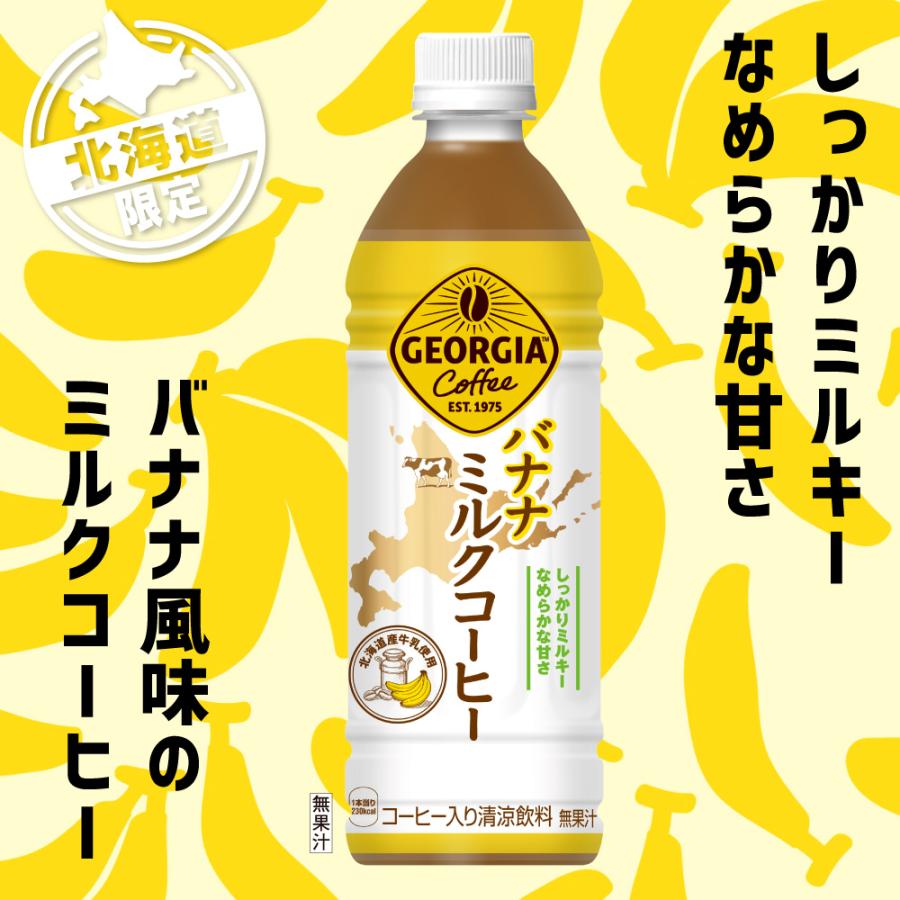 ジョージア ○爆買WEEKは+5％○コーヒー ペットボトル ミルクコーヒー