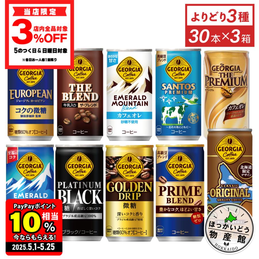 ジョージア ○エントリーでさらにP10%付与 5/25まで○ 缶 ジョージア ○エントリーでさらにP10%付与 5/25まで○ 缶