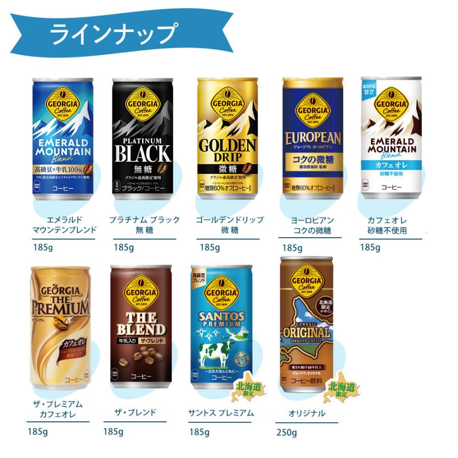 ジョージア 缶コーヒー よりどり 90本(30本×3ケース) 組合せ自由 選べる 185g 250g 缶 エメマン ブラック 微糖 箱買い まとめ買い 送料無料 | ジョージア | 01