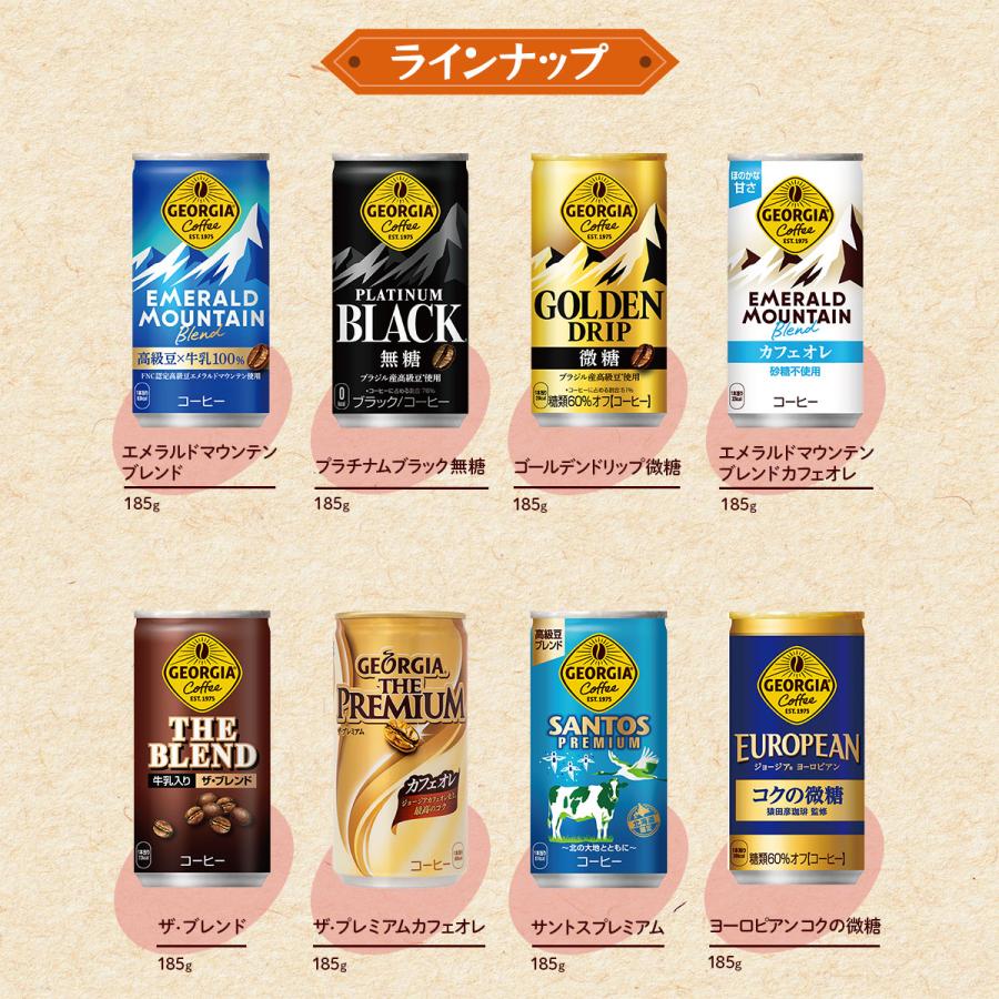 ジョージア 缶コーヒー よりどり 90本(30本×3ケース) 選べる 185g 缶